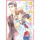 理想的な暴君(幻冬舎ルチル文庫) [文庫]