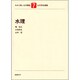 わかり易い土木講座 7 [全集叢書]
