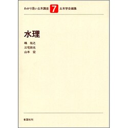 わかり易い土木講座 7 [全集叢書]