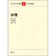 わかり易い土木講座 7 [全集叢書]