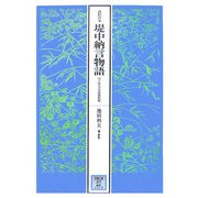 高松宮本 堤中納言物語(笠間文庫―影印シリーズ) [全集叢書]