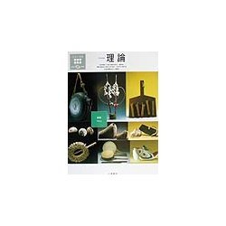 日本の楽器日本の音〈6〉理論 [全集叢書]