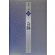 奇跡(書物の王国〈15〉) [全集叢書]