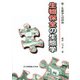 生物保全の生態学(新・生態学への招待) [全集叢書]