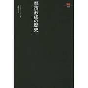 都市形成の歴史（SD選書 25） [全集叢書]