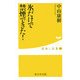 氷だけで禁煙できた!(健康人新書) [新書]