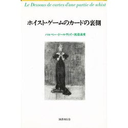 ホイスト・ゲームのカードの裏側 [単行本]