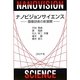 ナノビジョンサイエンス―画像技術の新展開 [単行本]
