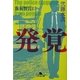 発覚 仮面警官〈2〉(幻冬舎文庫) [文庫]