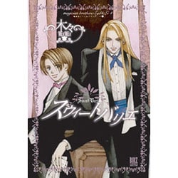 スィートバリエ（バーズコミックスデラックス） [コミック]