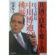 共済で日本を変える男 EXA社長・中川博迪の挑戦 [単行本]