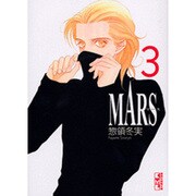 MARS　―マース―（3）(講談社漫画文庫) [文庫]
