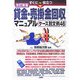 すぐに役立つ貸金・売掛金回収マニュアル ケース別文例46 改訂新版 [単行本]