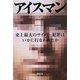 アイスマン―史上最大のサイバー犯罪はいかに行なわれたか [単行本]
