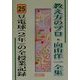 豆電球(2年)の全授業記録(教え方のプロ・向山洋一全集〈25〉) [全集叢書]