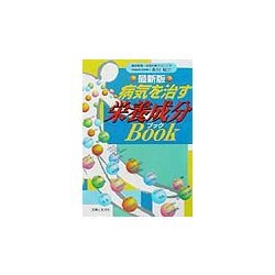 最新版 病気を治す栄養成分Book [単行本]