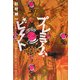 プレミアム・ビート [単行本]