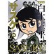 サスケ 4（白土三平選集 新装版 4） [コミック]