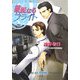華麗なるフライト(キャラ文庫) [文庫]