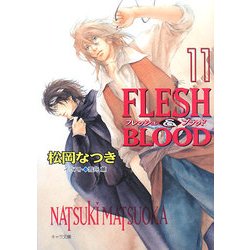 FLESH & BLOOD〈11〉(キャラ文庫) [文庫]