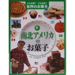 ヨドバシ.com - どんな国?どんな味?世界のお菓子〈6〉南北アメリカのお ...