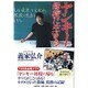 ヤンキー母校に生きる [単行本]