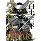 ワタリ 2（白土三平選集 新装版 14） [コミック]