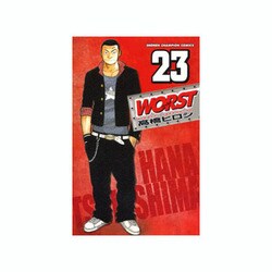 WORST 23（少年チャンピオン・コミックス） [コミック]