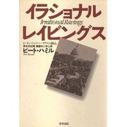 イラショナル・レイビングス―ピート・ハミル・ジャーナリズム60th [単行本]