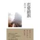 恋愛錯誤 [単行本]