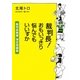 裁判長!おもいっきり悩んでもいいすか―裁判員制度想定問題集 [単行本]