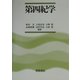 第四紀学 [単行本]