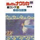 風の谷のナウシカ 絵コンテ 2 C・Dパート [文庫]