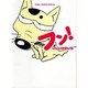 フン!（GHIBLI COMICS SPECIAL） [コミック]