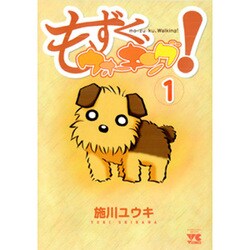 もずく、ウォーキング! 1（ヤングチャンピオンコミックス） [コミック]