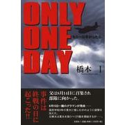 ONLY ONE DAY－もう一日早かったら [単行本]