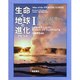 生命と地球の進化アトラス VOLUME1 [単行本]