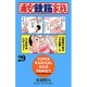 浦安鉄筋家族 29（少年チャンピオン・コミックス） [コミック]