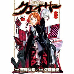 聖痕のクェイサー 8（チャンピオンREDコミックス） [コミック]