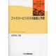 ファミリービジネスの経営と革新―アジアとラテンアメリカ(研究双書) [全集叢書]