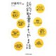 新約聖書よもやま話 [単行本]