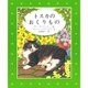 トスカのおくりもの(講談社の翻訳絵本) [絵本]