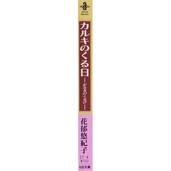 ヨドバシ.com - カルキのくる日（秋田文庫 27-4） [文庫] 通販【全品