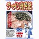ラーメン発見伝<14>(ビッグ コミックス) [コミック]