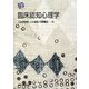 臨床認知心理学(叢書 実証にもとづく臨床心理学) [単行本]