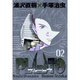 PLUTO 豪華版<2>(ビッグ コミックス) [コミック]