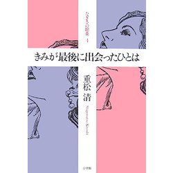 ヨドバシ Com きみが最後に出会ったひとは なぎさの媚薬 4 単行本 通販 全品無料配達