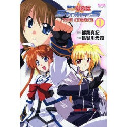 魔法少女リリカルなのはStrikerS 1（ノーラコミックス） [コミック]
