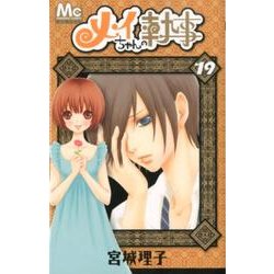 メイちゃんの執事 19（マーガレットコミックス） [コミック]