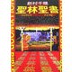 聖林聖書-ハリウッドバイブル(sabra BOOKS) [コミック]
